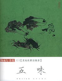 五味 (京华出版社 2005)