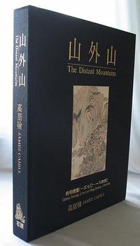 山外山 (（台湾）石头出版股份有限公司 1997)