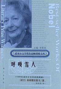 呼唤雪人 (漓江出版社)