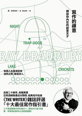 寫作的禪意: 論創意