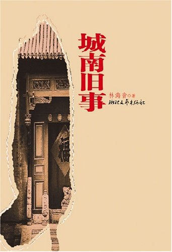城南旧事