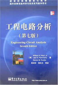 工程电路分析 (电子工业 2007)