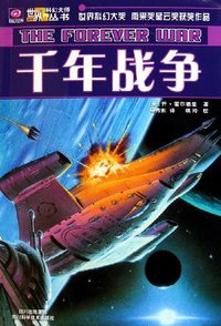 千年战争 (四川科学技术出版社 2005)