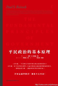 平民政治的基本原理 (吉林出版集团有限责任公司 2010)