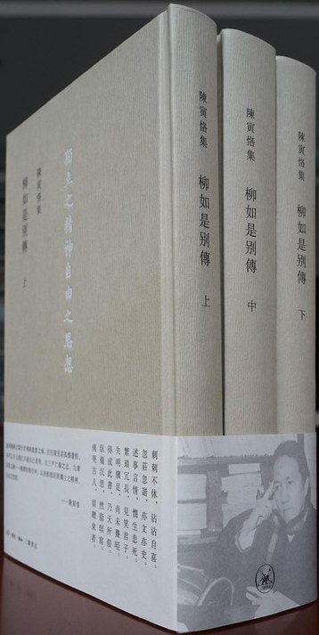 柳如是别传（上、中、下册）