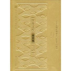 东晋南朝侨州郡县与侨流人口研究