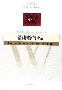 福利国家的矛盾 (吉林人民 2006)