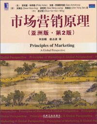 市场营销原理 (机械工业出版社 2010)
