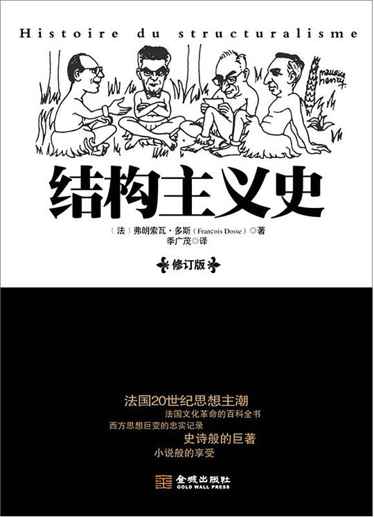 结构主义史