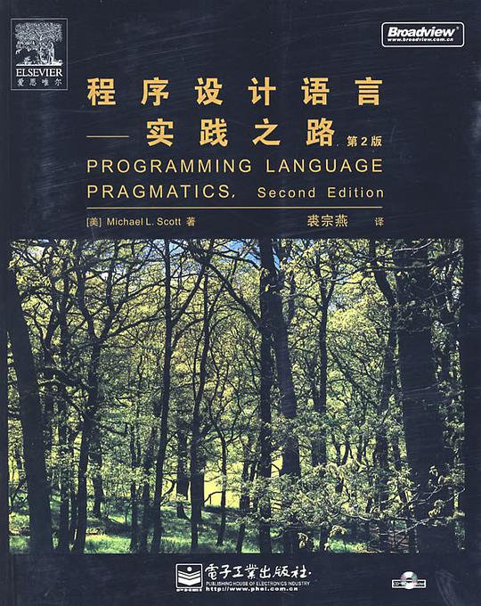 程序设计语言