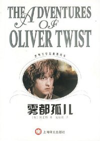 雾都孤儿 (上海译文出版社 2001)
