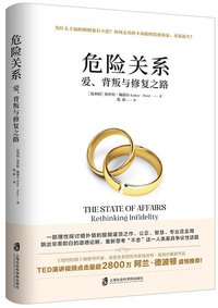 危险关系 (上海社会科学院出版社|青豆书坊 2020)