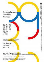 學數學，弄懂這39個數字就對了