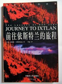 前往依斯特兰的旅程 (内蒙古人民出版社 1997)