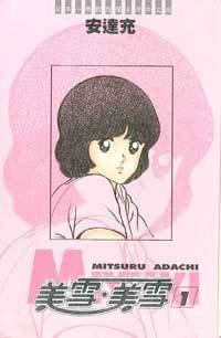 美雪·美雪 (远方出版社 2004)