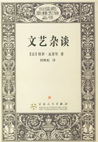 文艺杂谈 (百花文艺出版社 2002)