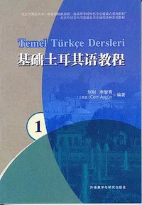 基础土耳其语教程  1