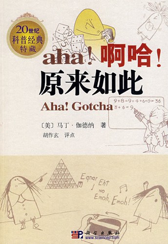 啊哈！原来如此