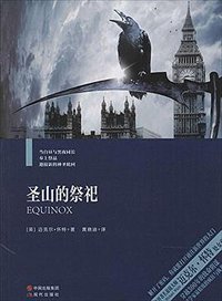 圣山的祭祀 (现代出版社 2014)