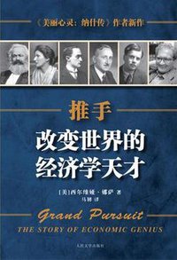 推手 (人民文学出版社 2013)