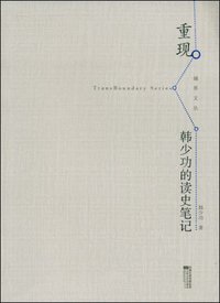 重现 (江苏文艺出版社 2009)