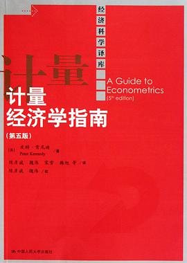 计量经济学指南
