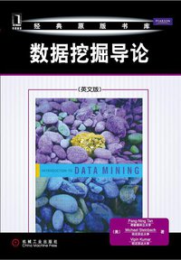 数据挖掘导论 (机械工业出版社 2010)