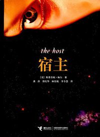 宿主 (接力出版社)