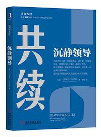 沉静领导 (机械工业出版社 2019)