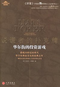 说谎者的扑克牌 (中信出版社 2007)