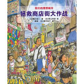 拯救商店街大作战