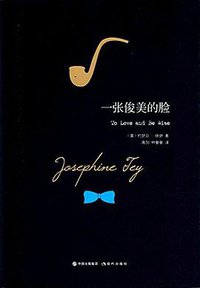 一张俊美的脸 (现代出版社 2017)