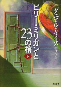 The Milligan Wars (Hayakawa 1994)