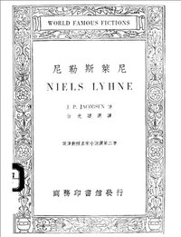 尼勒斯莱尼 (商務印書館 1936)
