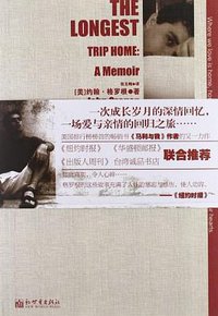 爱的旅行 (新世界出版社 2012)