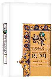 鲁米：偷走睡眠的人