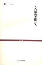 文献学讲义 (上海古籍出版社 2005)