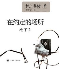 在约定的场所 (上海译文出版社 2012)