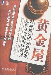 黄金屋 (机械工业 2008)