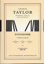 現代性中的社會想像