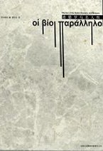 希腊罗马名人传（全三册）