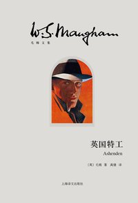 英国特工 (上海译文出版社 2013)