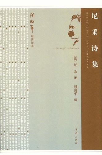尼采诗集