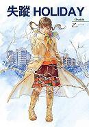 失蹤Holiday (青春文化 2005)