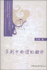 莎剧中称谓的翻译