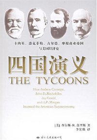 四国演义 (国际文化 2006)