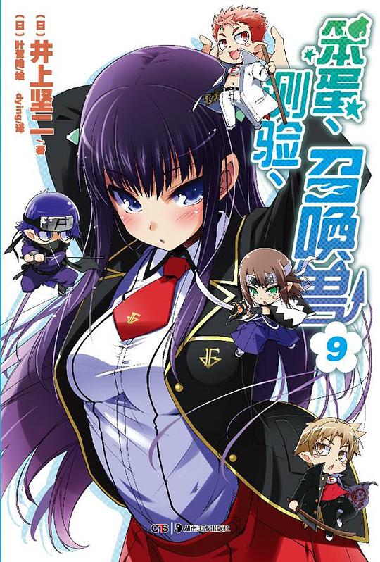 笨蛋、测验、召唤兽 09