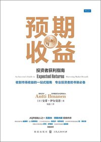 预期收益 (格致出版社 2018)