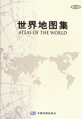 世界地图集