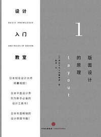 设计入门教室1 (中信出版社)